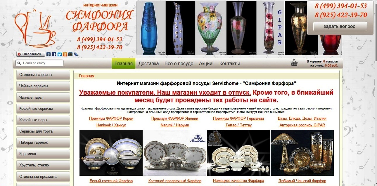 интернет-магазин фарфоровой посуды "симфония фарфора"